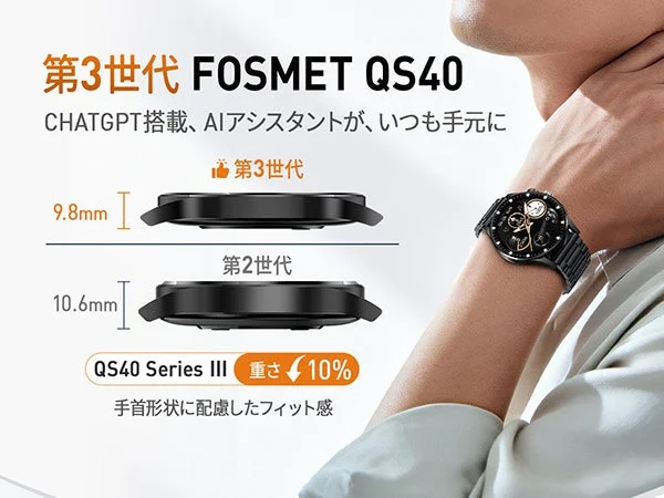 FOSMET QS40スマートウォッチの第3世代と第2世代を比較