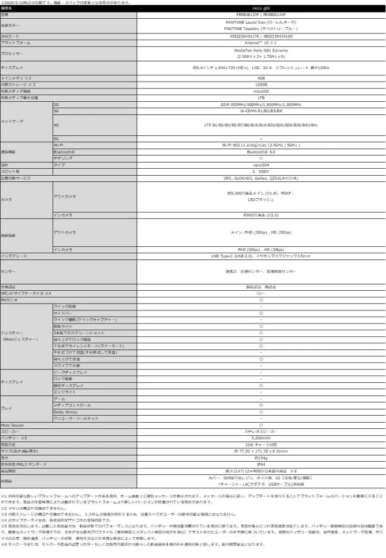 moto g06 製品仕様