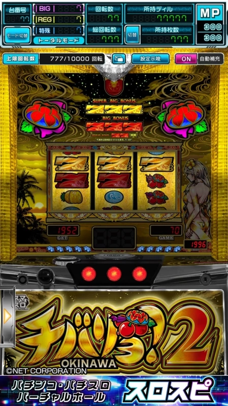 実機を忠実に再現した機種アプリ