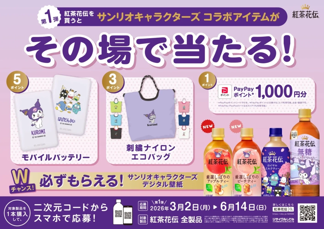 サンリオキャラクターズコラボアイテムキャンペーン