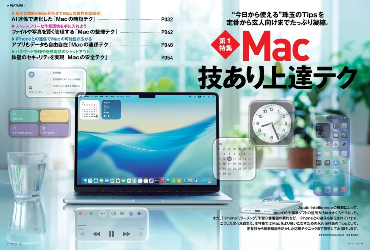 Mac 技あり上達テク