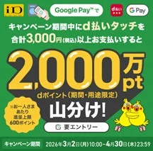 Google Payで2,000万pt山分け