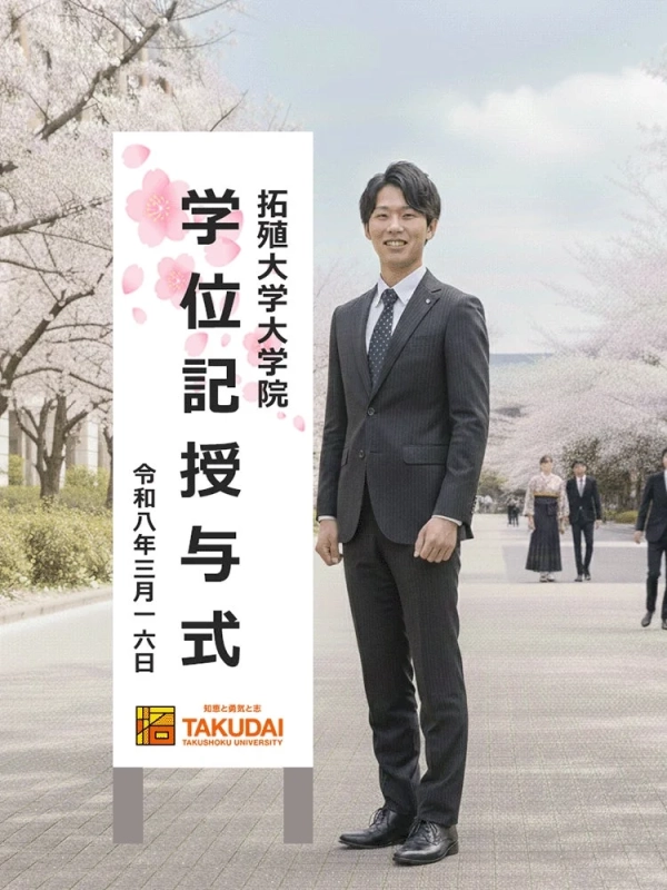 拓殖大学大学院学位記授与式