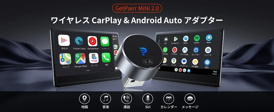 ワイヤレスCarPlay & Android Auto