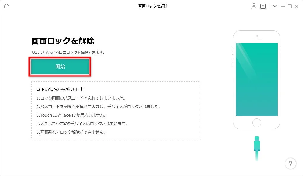 iPhone接続とリカバリーモードへの案内