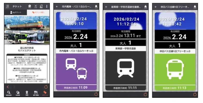 富山地方鉄道モバイルチケット 券面