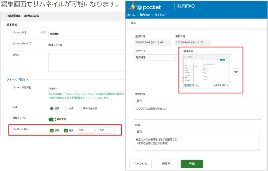 編集画面のサムネイル表示