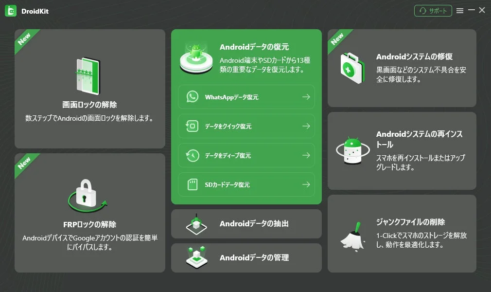DroidKit ホーム画面