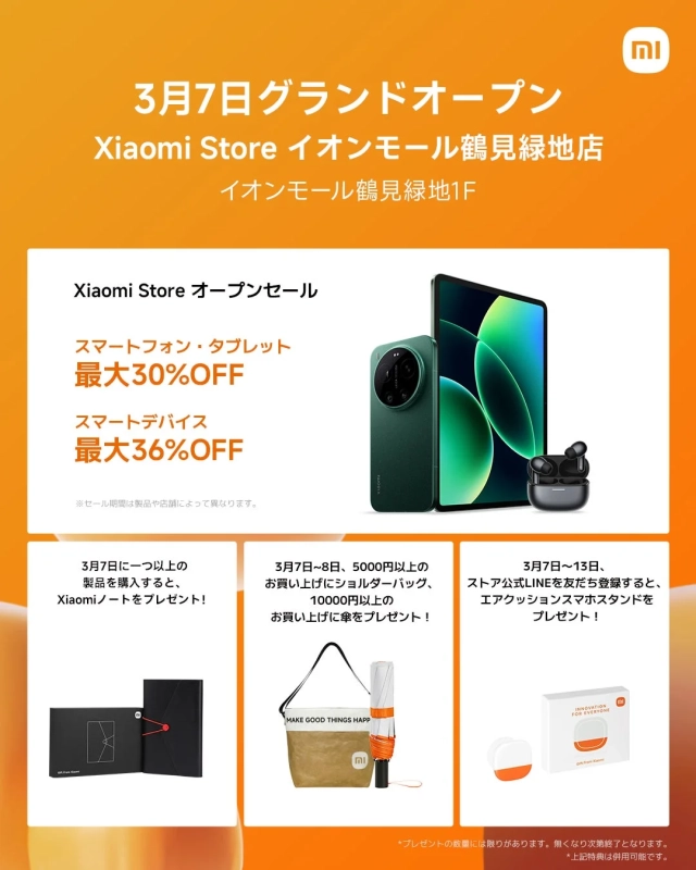 オープン記念キャンペーンの案内