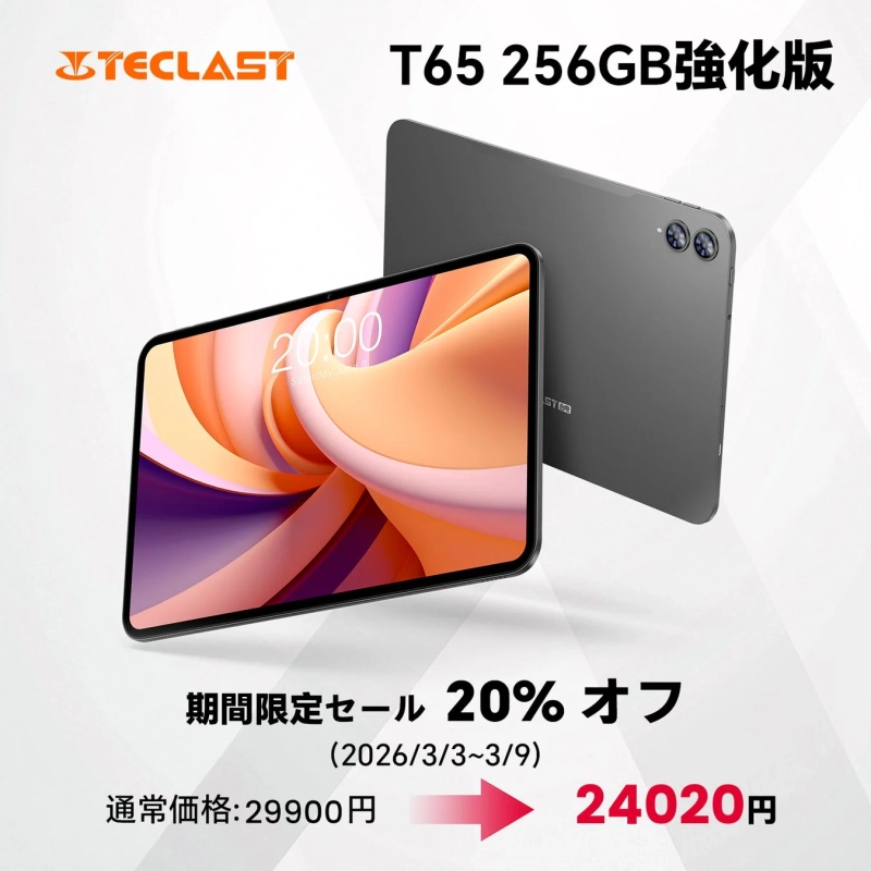 Teclast T65 256GB強化版 期間限定セール