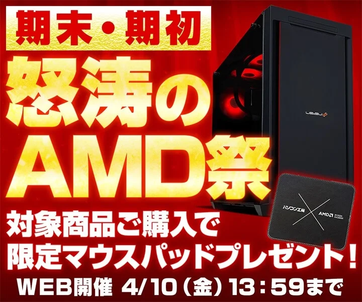 AMD祭