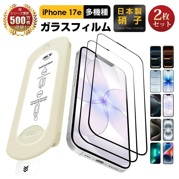 iPhone 17eを含む多機種に対応した日本製のガラスフィルムの広告画像