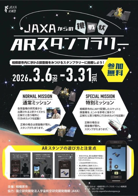 ARスタンプラリーの遊び方と注意点