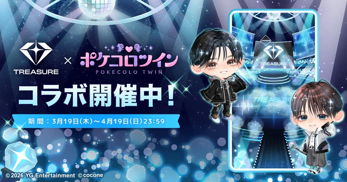 TREASUREとポケコロツインのコラボ告知