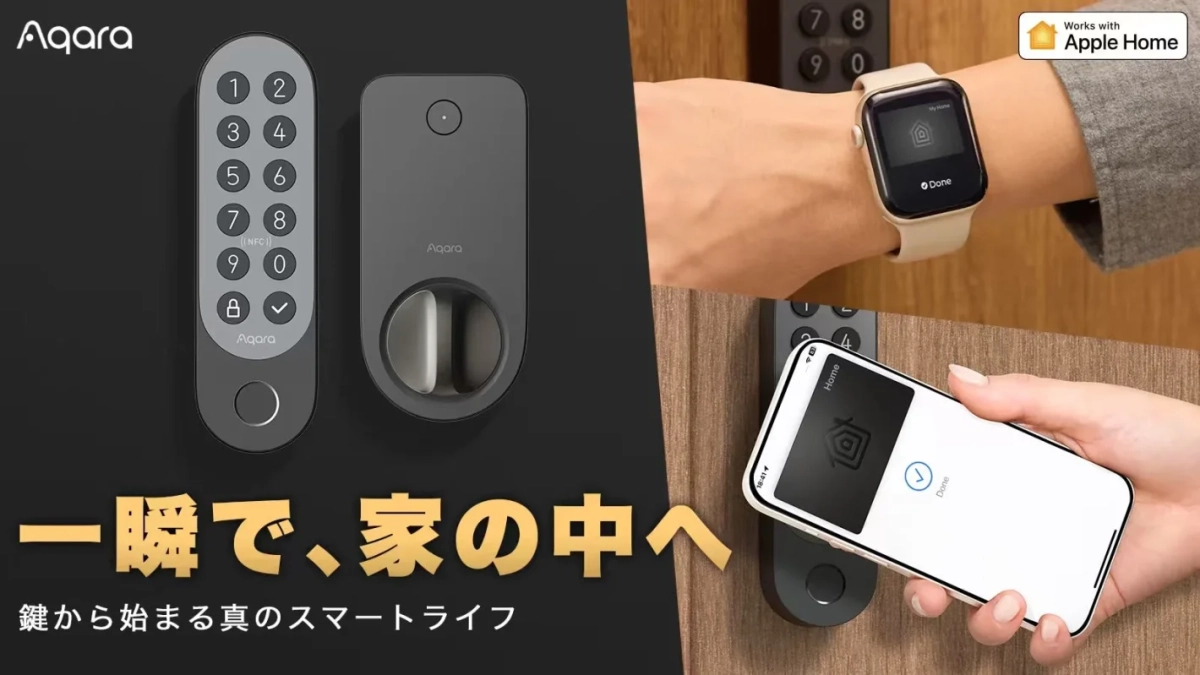 Apple WatchやiPhoneを使い、一瞬で鍵を操作できるスマートホーム体験を提示。Apple Homeに対応し、数字キーパッドやNFC機能も搭載しています。