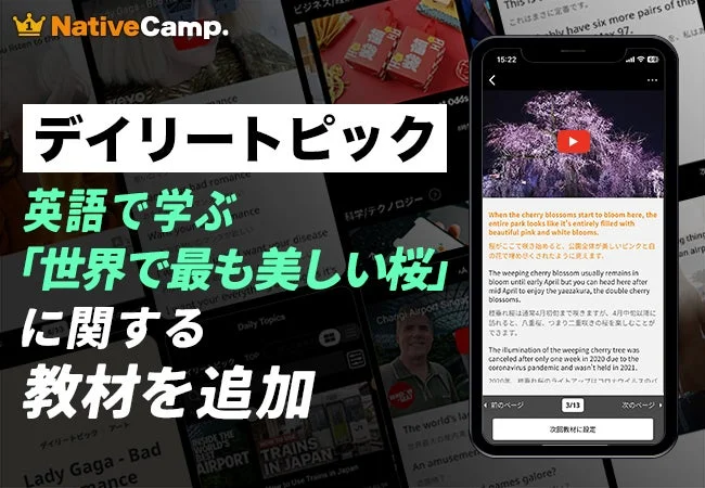 世界が憧れる桜の絶景を英語で学ぶ