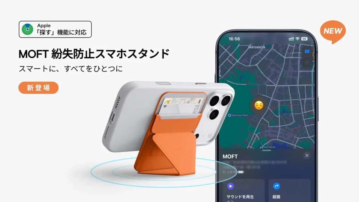 Apple「探す」機能に対応したMOFT紛失防止スマホスタンド