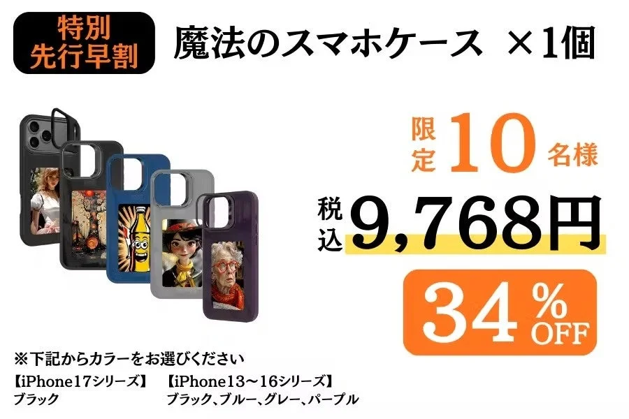 特別 先行早割