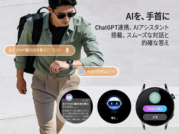 AIアシスタント機能を搭載したスマートウォッチ