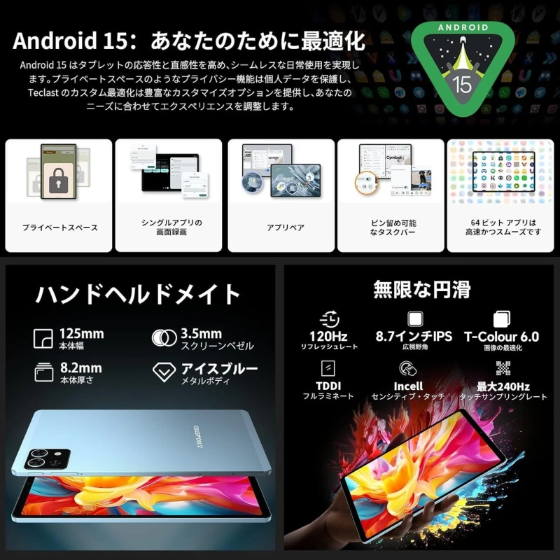 Android 15の機能を紹介する画像
