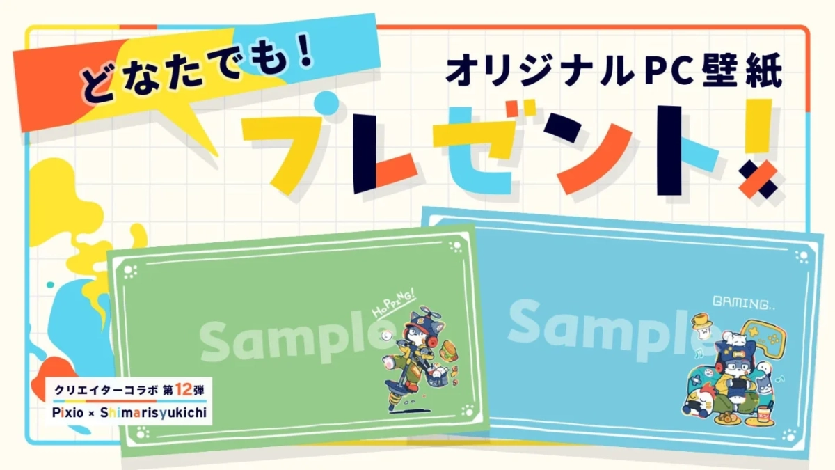 オリジナルPC壁紙