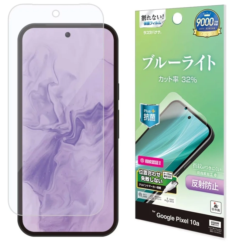 Google Pixel 10a ブルーライトカットマット保護フィルム