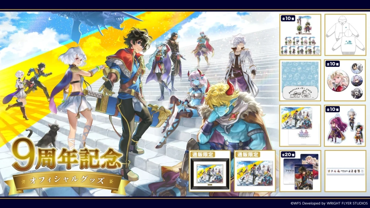 9周年記念オフィシャルグッズ