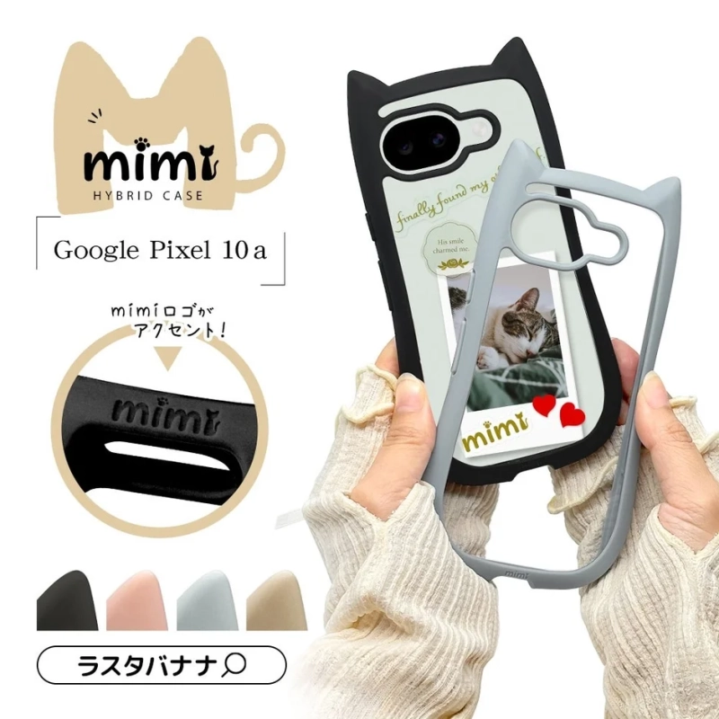 mimi HYBRID CASEの紹介