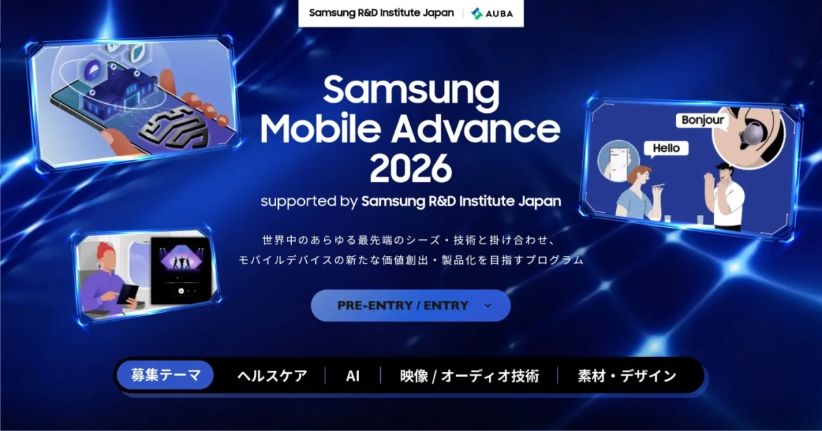 Samsung Mobile Advance 2026 プログラムの募集ページ