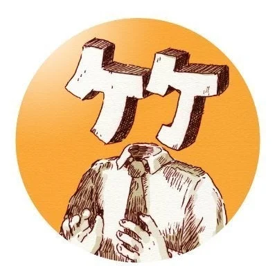 プロデューサー 竹下