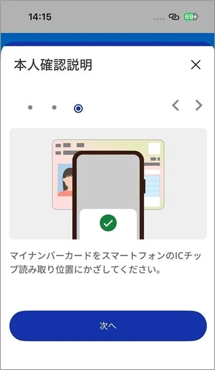 本人確認アプリの画面イメージ。マイナンバーカードをかざすよう案内している。
