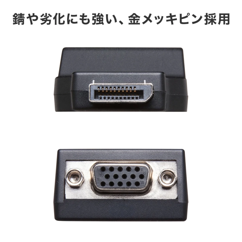 錆や劣化にも強い、金メッキピン採用