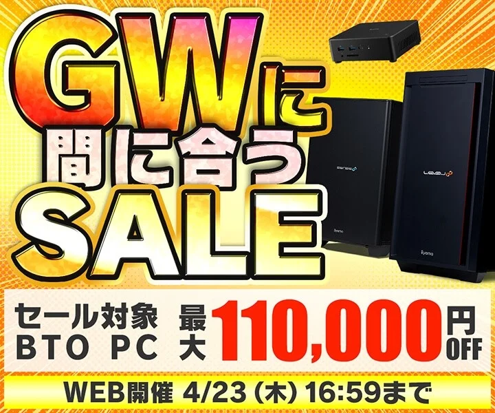 GWに間に合うSALE