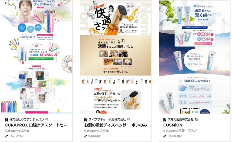 日用品ランディングページ制作実績例