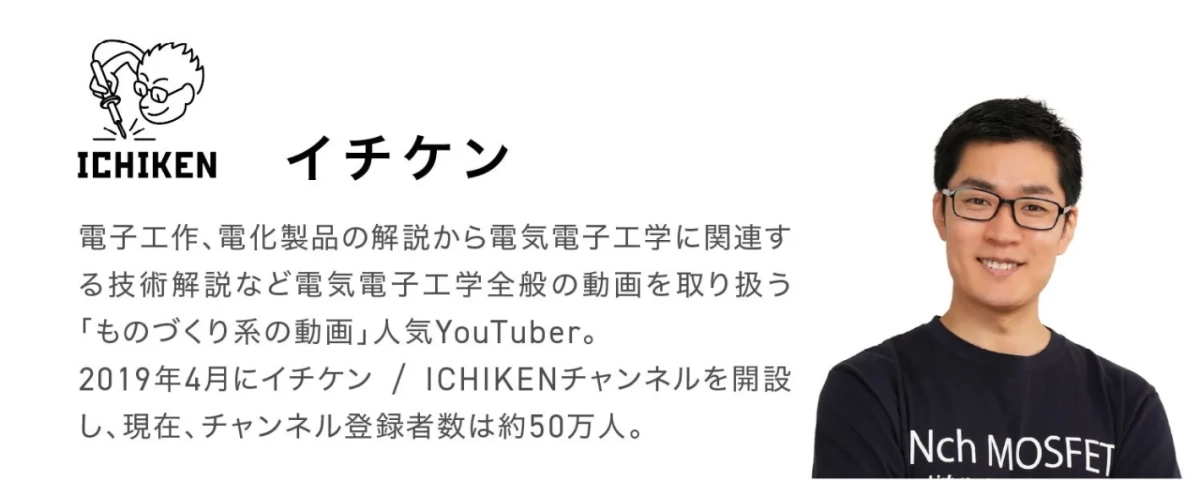 イチケン氏