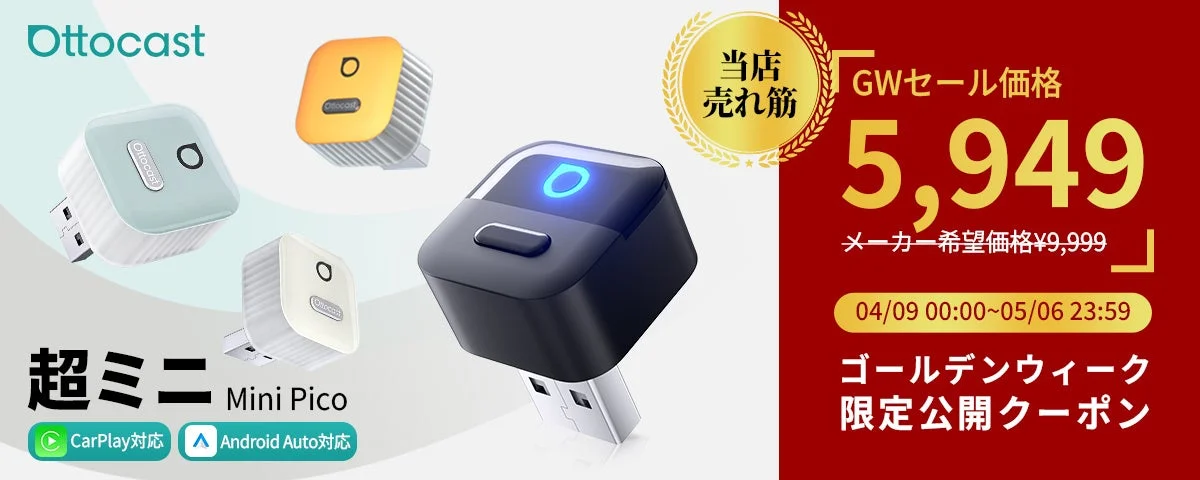 Mini Pico キャンペーン