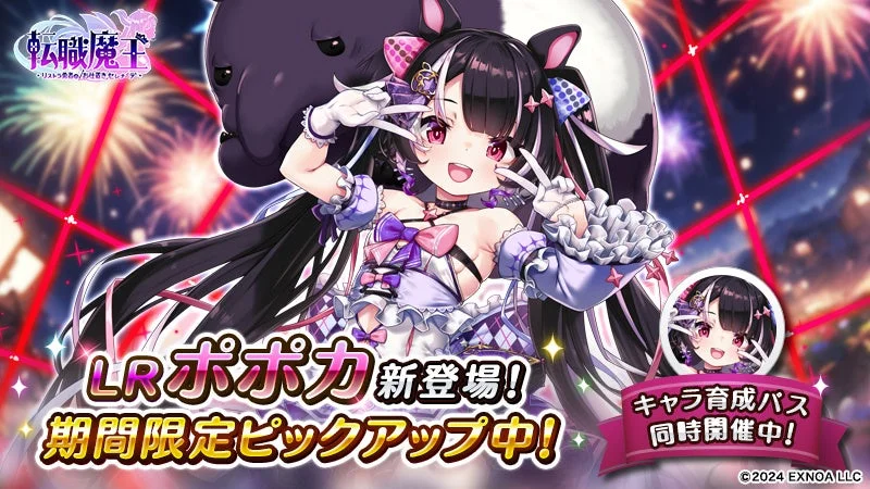 限定キャラクター「ポポカ」がピックアップガチャに登場します！