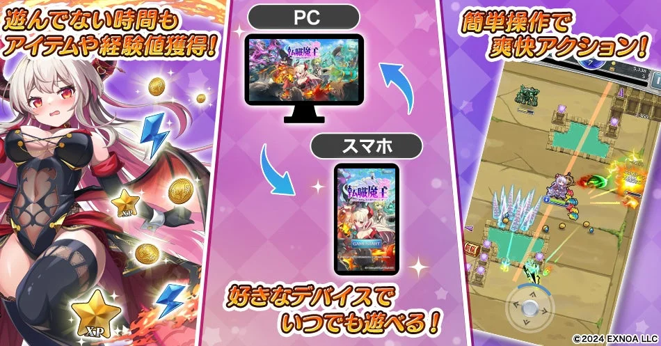 遊んでない時間もアイテムや経験値獲得！PCスマホ簡単操作で爽快アクション！好きなデバイスでいつでも遊べる！