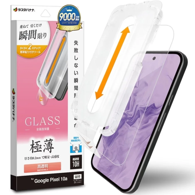Google Pixel 10a 瞬間貼付けキット付き高透明ガラス