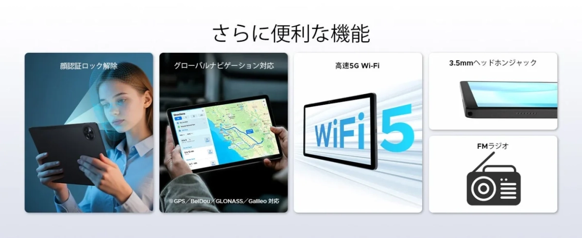 タブレットの便利な機能一覧