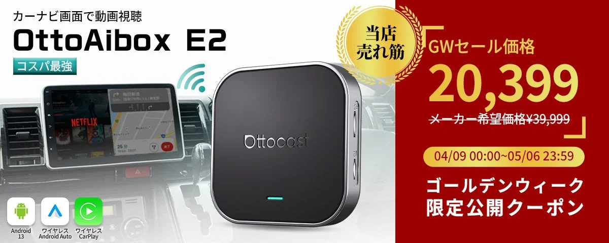 OttoAibox E2 キャンペーン