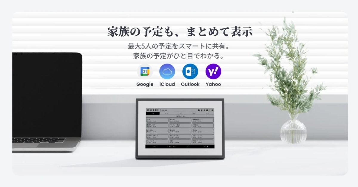 家族の予定をまとめて表示