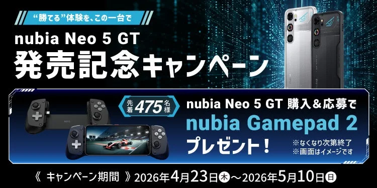 発売記念キャンペーン