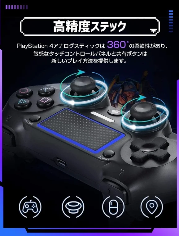 高精度スティックとタッチパッドの説明画像