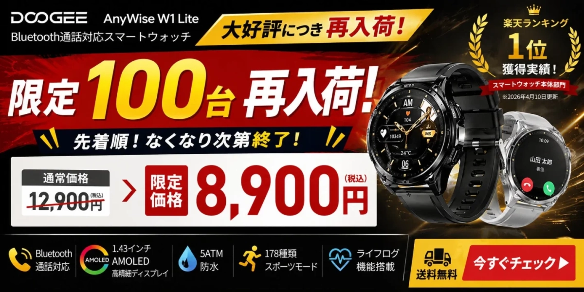 再入荷限定価格