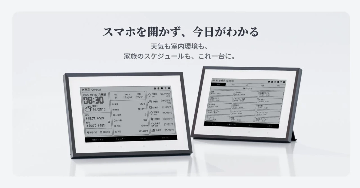 暮らしに必要な情報を1台に集約