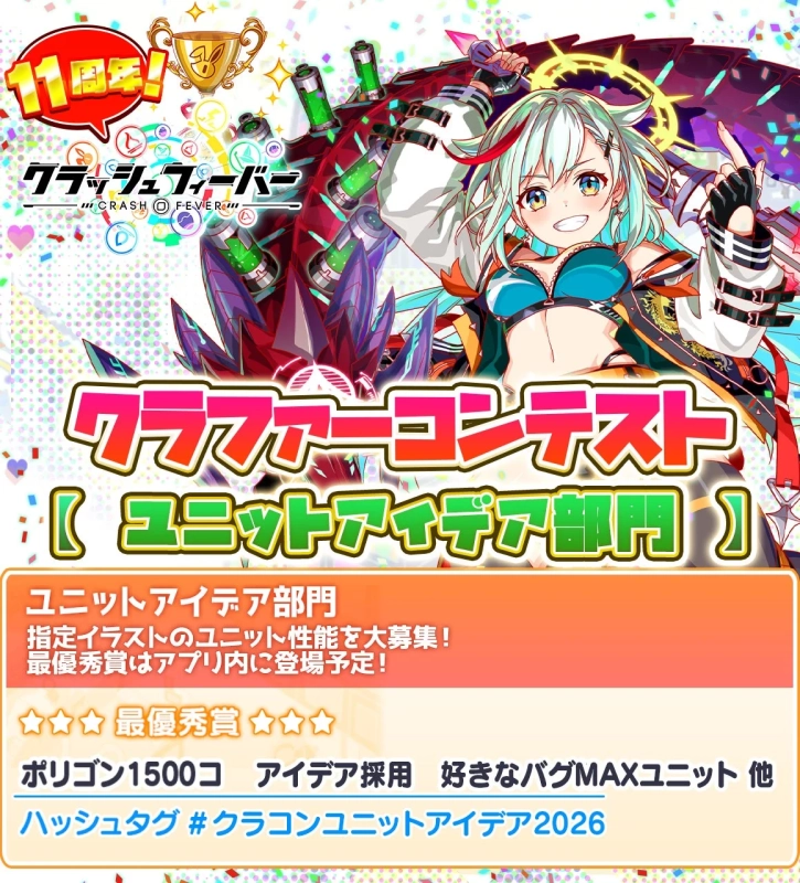 ユニットアイデア部門