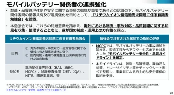 経済産業省資料からの抜粋、関係者連携強化、MCPCガイドライン紹介