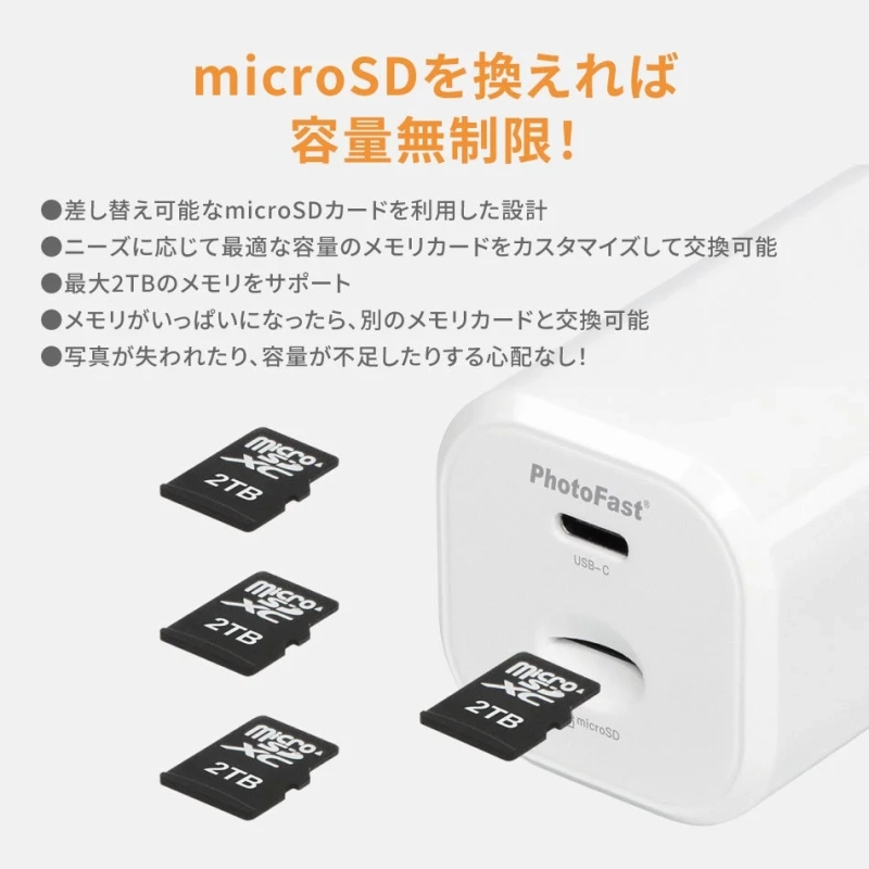 microSDカードで容量を自由にカスタマイズ