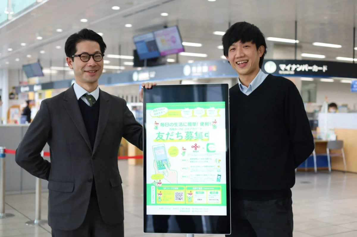 西尾市LINE公式アカウントを持つ職員